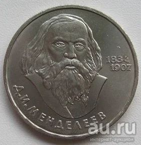 Лот: 13750054. Фото: 1. СССР 1 рубль 1984. Д.И.Менделеев... Россия и СССР 1917-1991 года