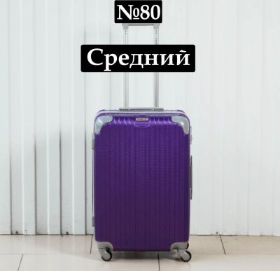 Лот: 11863339. Фото: 1. Чемодан Средний №80 Дорожный Пластиковый... Чемоданы и сумки дорожные
