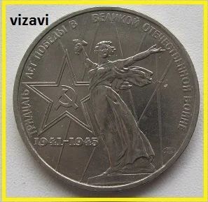 Лот: 16083120. Фото: 1. СССР 1 рубль 1975. 30 лет Победы... Россия и СССР 1917-1991 года