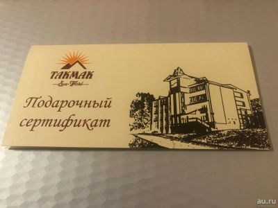 Лот: 10035850. Фото: 1. Подарочный сертификат в Spa Hotel... Подарочные сертификаты, купоны, промокоды