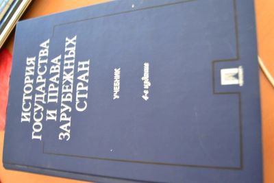 Лот: 3010782. Фото: 1. История Государства и права зарубежных... Для вузов