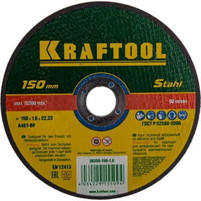 Лот: 21781154. Фото: 1. круг отрезной Kraftoo9l 150*1... Расходные материалы, сменные насадки