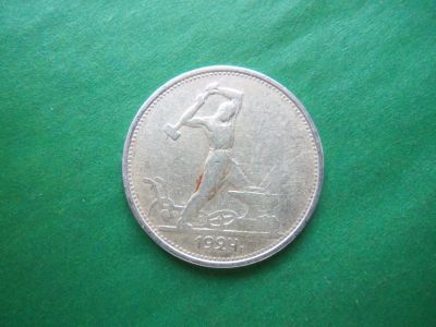 Лот: 24341741. Фото: 1. 50 копеек 1924 г. ТР, серебро. Россия и СССР 1917-1991 года