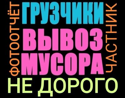 Лот: 5845925. Фото: 1. Вывоз мусора. Вывоз мусора