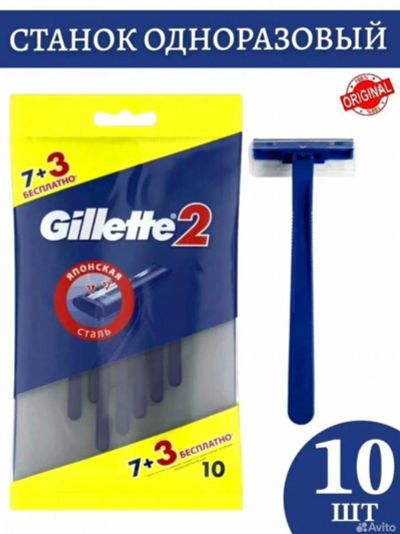 Лот: 24698762. Фото: 1. Станки одноразовые Gillette 2... Бритвенные станки и лезвия