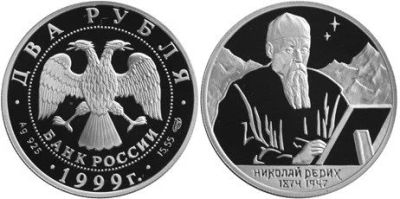Лот: 15229539. Фото: 1. 2 рубля 1999 года 125-летие со... Россия после 1991 года