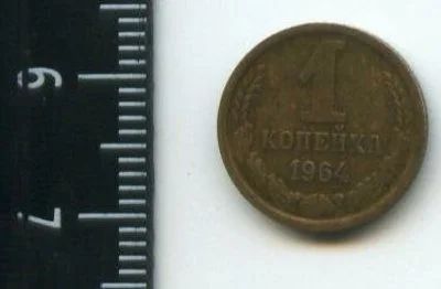 Лот: 12966076. Фото: 1. (№3852) 1 копейка 1964 года. Россия и СССР 1917-1991 года