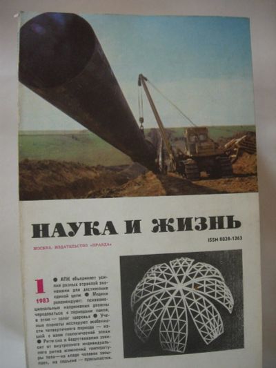 Лот: 12515033. Фото: 1. Научно-популярный журнал «Наука... Другое (наука и техника)
