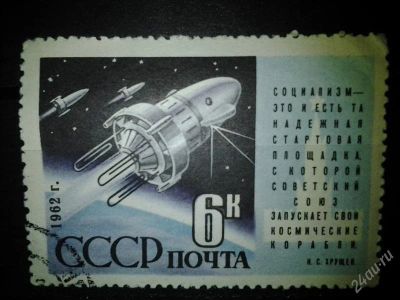 Лот: 2554255. Фото: 1. 1962 запуск исз"космос-3" (2591... Марки