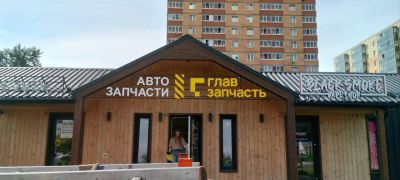 Лот: 25706463. Фото: 1. Изготовление Наружной Рекламы. Полиграфические услуги, печать
