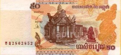 Лот: 18661203. Фото: 1. Камбоджа. 50 риелей 1979г. Идеал... Азия