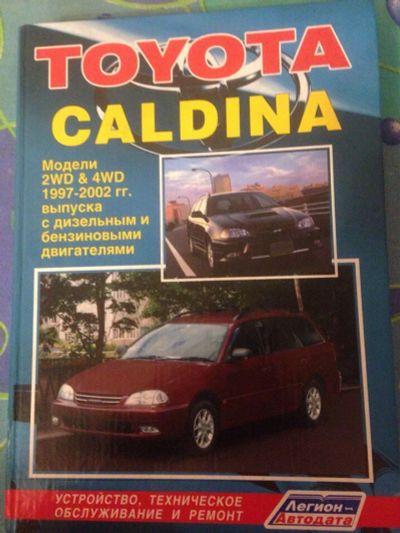 Лот: 10357597. Фото: 1. Книга по ремонту Toyota Caldina... Другое (авто, мото, водный транспорт)