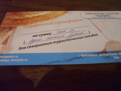 Лот: 4712514. Фото: 1. Подарочный сертификат на 1000... Подарочные сертификаты, купоны, промокоды