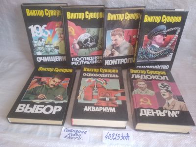 Лот: 25679674. Фото: 1. озю..вбр..(4092330А) ) Виктор... Художественная