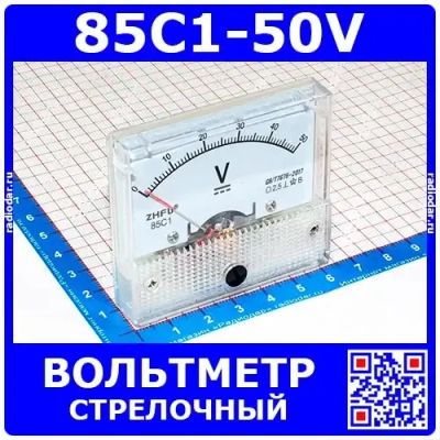 Лот: 24390990. Фото: 1. 85C1-50V -стрелочный вольтметр... Радиолюбительский инструмент