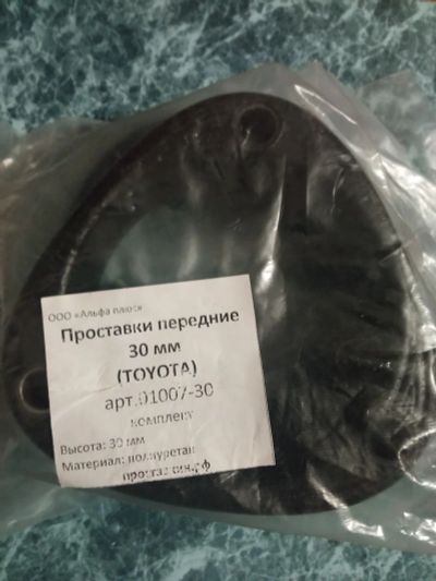 Лот: 20038105. Фото: 1. Проставки Toyota 30мм. Ходовая, подвеска, рулевое управление