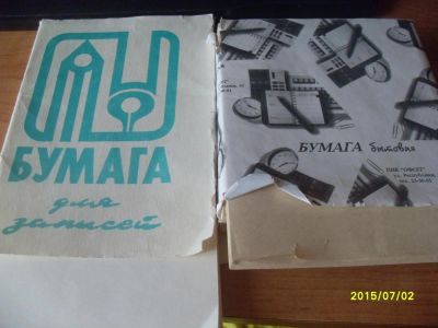 Лот: 5805474. Фото: 1. бумага (не выкуплена 2й раз). Бумага