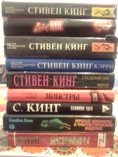 Лот: 19587771. Фото: 1. Книги Стивена Кинга. Художественная