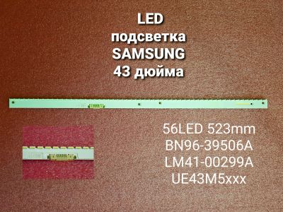 Лот: 19950511. Фото: 1. 285 p-25 LED String Новый Samsung... Запчасти для телевизоров, видеотехники, аудиотехники