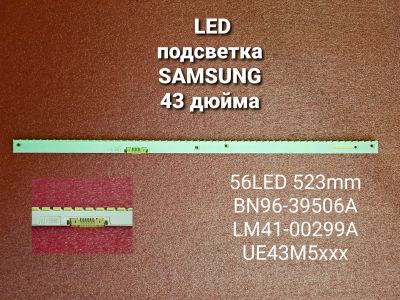 Лот: 19950802. Фото: 1. 285 p-25 LED String Новый Samsung... Запчасти для телевизоров, видеотехники, аудиотехники