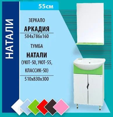 Лот: 4209170. Фото: 1. Умывальник Уют-55 (Натали 55). Мебель для ванной комнаты