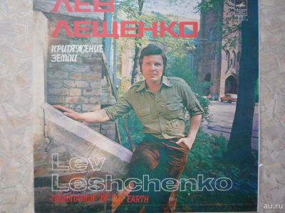 Лот: 8052798. Фото: 1. Лев Лещенко Родная земля. Аудиозаписи