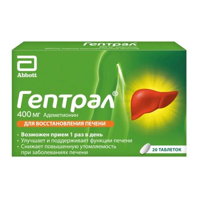 Лот: 25030844. Фото: 1. Гептрал 400 мг таблетки кишечнорастворимые... Лекарства