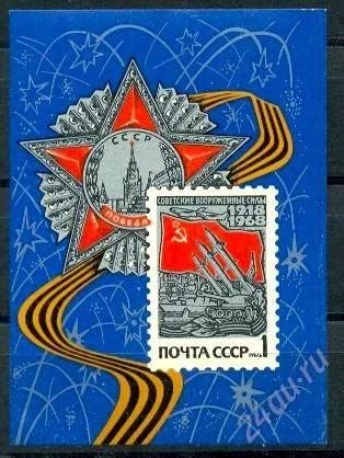 Лот: 1892361. Фото: 1. 1968 (3523) вооруженные силы... Марки