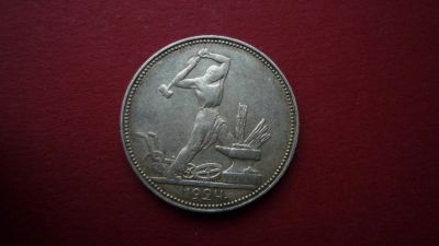 Лот: 8443124. Фото: 1. 50 копеек 1924 ПЛ. Россия и СССР 1917-1991 года
