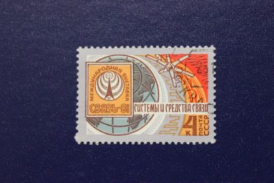 Лот: 6103292. Фото: 1. Почтовая марка №1538 в коллекцию. Марки