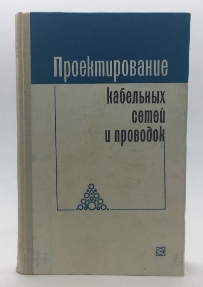 Лот: 18603325. Фото: 1. Г.Е. Хромченко. Проектирование... Другое (литература, книги)