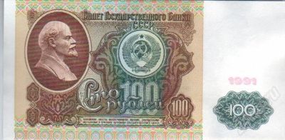 Лот: 409347. Фото: 1. 100 рублей. 1991 год. СССР. Идеал... Россия, СССР, страны СНГ