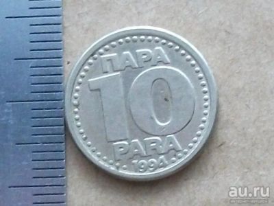 Лот: 13236247. Фото: 1. Монета 10 пара Югославия 1994... Европа