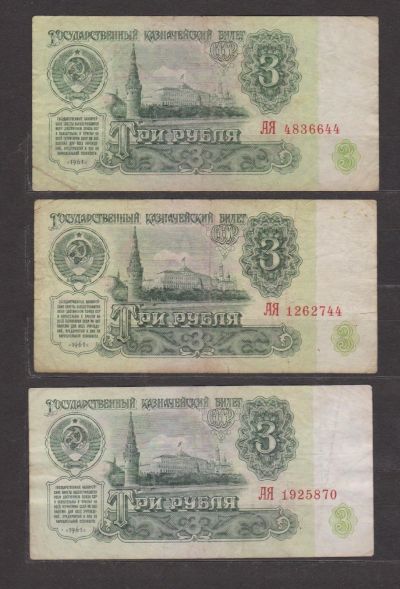 Лот: 18575725. Фото: 1. Подборка бонов 3 руб.1961 г. Россия, СССР, страны СНГ