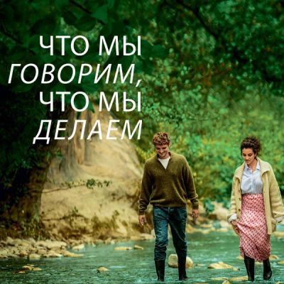 Лот: 24290742. Фото: 1. Что мы говорим, что мы делаем. Видеозаписи, фильмы