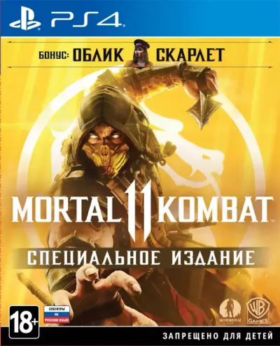 Лот: 16364806. Фото: 1. Mortal kombat 11 ps4. Игры для консолей