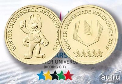 Лот: 13592438. Фото: 1. 10 рублей Зимняя Универсиада в... Россия после 1991 года