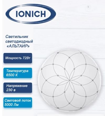 Лот: 19627300. Фото: 1. Светильник декоративный Ionich... Люстры, потолочные и подвесные светильники