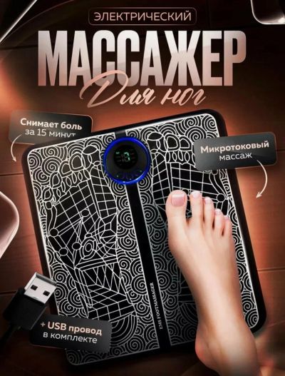 Лот: 25617884. Фото: 1. Микротоковый массажёр для ног. Массажеры