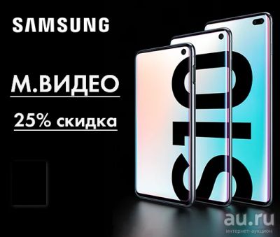 Лот: 13783949. Фото: 1. МВидео 25% скидка купон на Samsung... Подарочные сертификаты, купоны, промокоды