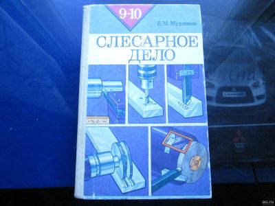 Лот: 13263694. Фото: 1. Слесарное дело. Для школы