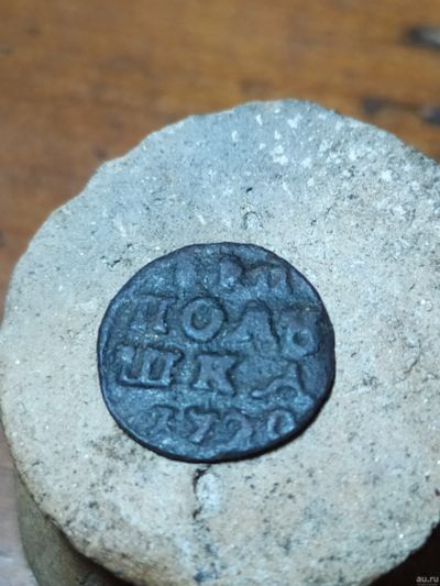 Лот: 15425115. Фото: 1. Полушка ВРП 1720 год Монета Петр... Россия до 1917 года