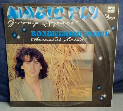 Лот: 19841876. Фото: 1. Space - Magic Fly (Спейс - Волшебный... Аудиозаписи