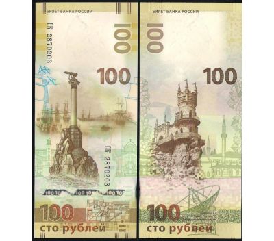 Лот: 7006125. Фото: 1. 100 рублей Крым - серия СК 1 штука... Россия, СССР, страны СНГ