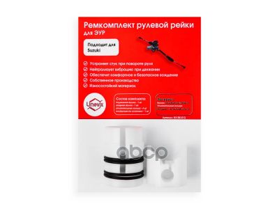 Лот: 21863867. Фото: 1. Ремкомплект Unevix арт. UXRKR13. Другое (автозапчасти)