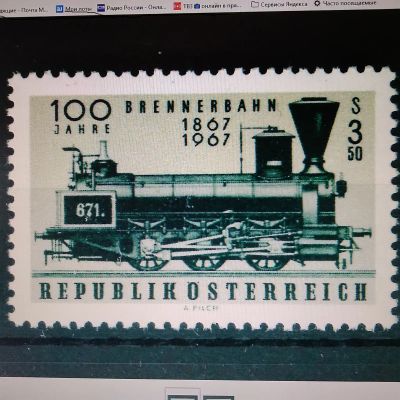 Лот: 20859560. Фото: 1. Австрия 1967 г. -100 лет железной... Марки