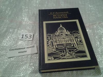 Лот: 6520091. Фото: 1. ок (05..035)*2 (05..034) История... Религия, оккультизм, эзотерика