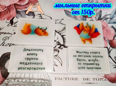 Лот: 18551092. Фото: 1. Мыло-открытка ручная работа. Уход за телом