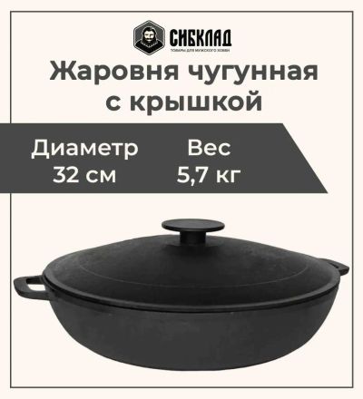 Лот: 21101610. Фото: 1. Жаровня чугунная с двумя ручками... Сковороды и сотейники