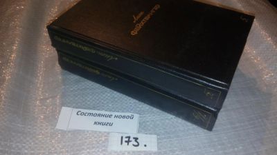 Лот: 6671064. Фото: 1. Лион Фейхтвангер. Собрание сочинений... Художественная